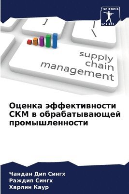 Чандан Дип Сингх, Раждип Сингх, Харлин Каур, &#1 &#1057;&#1080;&#1085;&#1075;&#1093;, ¿¿¿¿¿¿ ¿¿¿ ¿¿¿¿¿, ¿¿¿¿¿¿ ¿¿¿¿¿, Chandan Dip Singh - Оценка эффективности СКМ в обрабатывающе, Häftad
