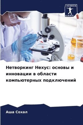 &#1053;&#1077;&#1090;&#1074;&#1086;&#1088;&#1082;&#1080;&#1085;&#1075; &#1053;&#1077;&#1093;&#1091;&#1089; 1