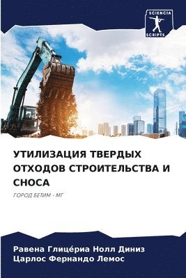 Равена Глицéри Диниз, Царлос Фернанд Лемос, &#1 &#1044;&#1080;&#1085;&#1080;&#1079;, &#1 &#1051;&#1077;&#1084;&#1086;&#1089;, ¿¿¿¿¿¿ ¿¿¿¿é¿¿ ¿¿¿¿¿, ¿¿¿¿¿¿ ¿¿¿¿¿¿¿ ¿¿¿¿¿, Rawena Glicéria Noll Diniz - УТИЛИЗАЦИЯ ТВЕРДЫХ ОТХОДОВ СТРОИТЕЛЬСТВ&, Häftad