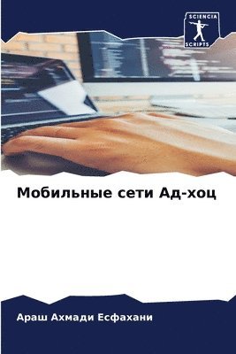 bokomslag &#1052;&#1086;&#1073;&#1080;&#1083;&#1100;&#1085;&#1099;&#1077; &#1089;&#1077;&#1090;&#1080; &#1040;&#1076;-&#1093;&#1086;&#1094;