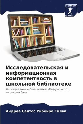 Сантос Рибейро Силва, &#1057;&#1072;&#1085;&#1090;&#1086;&#108, ¿¿¿¿¿¿ ¿¿¿¿¿¿¿ ¿¿¿¿¿, - Исследовательская и информационная комп&, Häftad