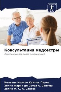 bokomslag &#1050;&#1086;&#1085;&#1089;&#1091;&#1083;&#1100;&#1090;&#1072;&#1094;&#1080;&#1103; &#1084;&#1077;&#1076;&#1089;&#1077;&#1089;&#1090;&#1088;&#1099;