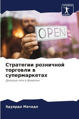 bokomslag &#1057;&#1090;&#1088;&#1072;&#1090;&#1077;&#1075;&#1080;&#1080; &#1088;&#1086;&#1079;&#1085;&#1080;&#1095;&#1085;&#1086;&#1081; &#1090;&#1086;&#1088;&#1075;&#1086;&#1074;&#1083;&#1080; &#1074;