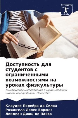 Клау Перейра да Силва, Розанге Лопес Боржес, Лейдиан Диаш де Пайва, &#1055;&#1077;&#1088;&#1077;&#1081;&#108, &#1051;&#1086;&#1087;&#1077;&#1089; &#10, ¿¿¿¿ ¿¿¿¿¿¿¿ ¿¿ ¿¿¿¿¿, ¿¿¿¿¿¿¿ ¿¿¿¿¿ ¿¿¿¿¿¿, Klaudiq Perejra da Silwa - Доступность для студентов с ограниченным, Häftad