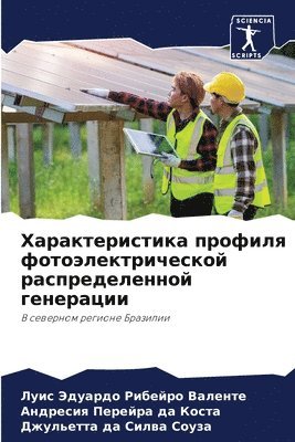 Луис Рибейро Валенте, Андресия Пер да Коста, Джульетта да Си Соуза, &#1056;&#1080;&#1073;&#1077;&#1081;&#108, &#1076;&#1072; &#1050;&#1086;&#1089;&#10, ¿¿¿¿ ¿¿¿¿¿¿¿ ¿¿¿¿¿¿¿, ¿¿¿¿¿¿¿¿ ¿¿¿ ¿¿ ¿¿¿¿¿, Luis Jeduardo Ribejro Valente - Характеристика профиля фотоэлектрическ&#, Häftad