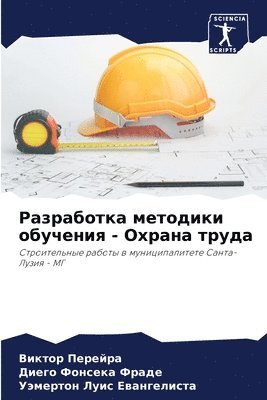 Виктор Перейра, Диего Фонсека Фраде, Уэмертон Евангелиста, &#1055;&#1077;&#1088;&#1077;&#1081;&#108, &#1 &#1060;&#1088;&#1072;&#1076;&#1077;, ¿¿¿¿¿¿ ¿¿¿¿¿¿¿, ¿¿¿¿¿ ¿¿¿¿¿¿¿ ¿¿¿¿¿, Viktor Perejra - Разработка методики обучения - Охрана тру&#107, Häftad