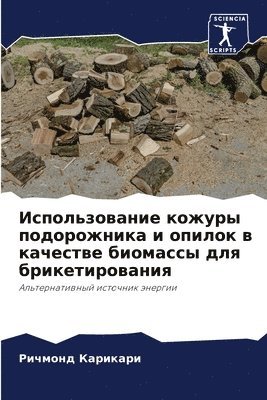 Использование кожуры подорожника и опило