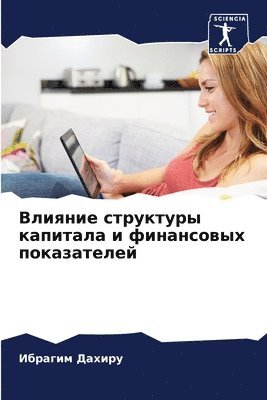 &#1042;&#1083;&#1080;&#1103;&#1085;&#1080;&#1077; &#1089;&#1090;&#1088;&#1091;&#1082;&#1090;&#1091;&#1088;&#1099; &#1082;&#1072;&#1087;&#1080;&#1090;&#1072;&#1083;&#1072; &#1080; 1