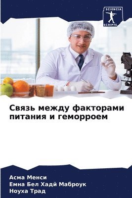 Асма Менси, Емна Бел Хадй Mаброук, Ноуха Трад, &#1 &#1052;&#1077;&#1085;&#1089;&#1080;, &#1041;&#1077;&#1083; &#1061;&#1072;&#10, ¿¿¿¿ ¿¿¿¿¿, ¿¿¿¿ ¿¿¿ ¿¿¿¿ M¿¿¿¿¿¿, Asma Mensi, Emna Bel Hadj Mabrouk - Связь между факторами питания и геморрое&#1084, Häftad