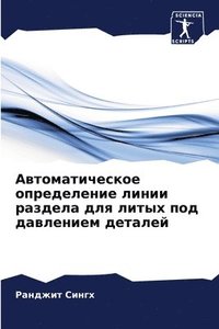 bokomslag &#1040;&#1074;&#1090;&#1086;&#1084;&#1072;&#1090;&#1080;&#1095;&#1077;&#1089;&#1082;&#1086;&#1077; &#1086;&#1087;&#1088;&#1077;&#1076;&#1077;&#1083;&#1077;&#1085;&#1080;&#1077;