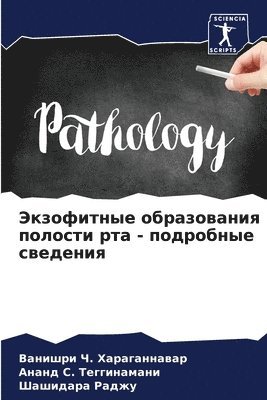 Экзофитные образования полости рта - подр&#108