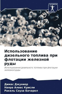 Димас Джуниор, Наяра Алвес Крисли, Ракель Соуза Бачарел, &#1044;&#1078;&#1091;&#1085;&#1080;&#108, &#1050;&#1088;&#1080;&#1089;&#1083;&#108, ¿¿¿¿¿ ¿¿¿¿¿¿¿, ¿¿¿¿¿ ¿¿¿¿¿ ¿¿¿¿¿¿, Dimas Dzhunior - Использование дизельного топлива при фло, Häftad