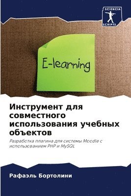 Инструмент для совместного использовани&