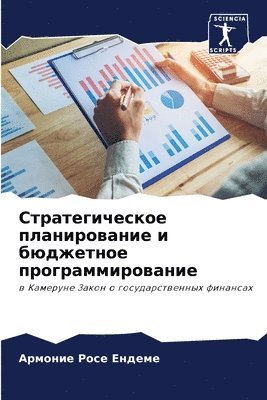 Армоние Росе Ендеме, &#1045;&#1085;&#1076;&#1077;&#1084;&#107, ¿¿¿¿¿¿¿ ¿¿¿¿ ¿¿¿¿¿¿ - Стратегическое планирование и бюджетное, Häftad