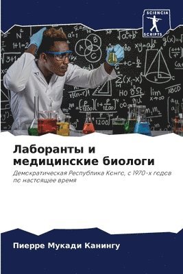 bokomslag &#1051;&#1072;&#1073;&#1086;&#1088;&#1072;&#1085;&#1090;&#1099; &#1080; &#1084;&#1077;&#1076;&#1080;&#1094;&#1080;&#1085;&#1089;&#1082;&#1080;&#1077; &#1073;&#1080;&#1086;&#1083;&#1086;&#1075;&#1080;