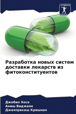 Джобин Хосе, Аниш Виджаян, Джаяпракаш Кришнан, &#1044;&#1 &#1061;&#1086;&#1089;&#1077;, &#1042;&#1080;&#1076;&#1078;&#1072;&#110, ¿¿¿¿¿¿ ¿¿¿¿, ¿¿¿¿ ¿¿¿¿¿¿¿, Dzhobin Hose - Разработка новых систем доставки лекарст, Häftad