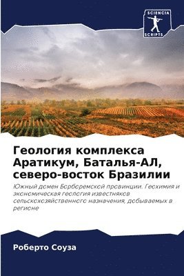 bokomslag &#1043;&#1077;&#1086;&#1083;&#1086;&#1075;&#1080;&#1103; &#1082;&#1086;&#1084;&#1087;&#1083;&#1077;&#1082;&#1089;&#1072; &#1040;&#1088;&#1072;&#1090;&#1080;&#1082;&#1091;&#1084;,