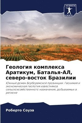 Роберто Соуза, &#1 &#1057;&#1086;&#1091;&#1079;&#1072;, ¿¿¿¿¿¿¿ ¿¿¿¿¿ - Геология комплекса Аратикум, Баталья-АЛ, с&#10, Häftad