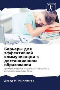 bokomslag &#1041;&#1072;&#1088;&#1100;&#1077;&#1088;&#1099; &#1076;&#1083;&#1103; &#1101;&#1092;&#1092;&#1077;&#1082;&#1090;&#1080;&#1074;&#1085;&#1086;&#1081;