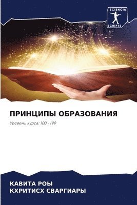 Кавита Роы, КХРИТИСХ СВАРГИАРЫ - ПРИНЦИПЫ ОБРАЗОВАНИЯ, Häftad