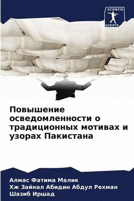 Повышение осведомленности о традиционны&