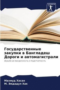 bokomslag &#1043;&#1086;&#1089;&#1091;&#1076;&#1072;&#1088;&#1089;&#1090;&#1074;&#1077;&#1085;&#1085;&#1099;&#1077; &#1079;&#1072;&#1082;&#1091;&#1087;&#1082;&#1080; &#1074;