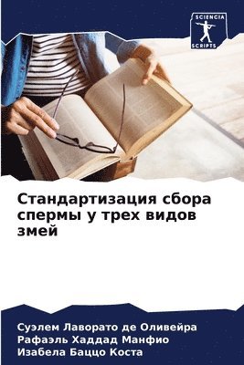 Стандартизация сбора спермы у трех видов &#107