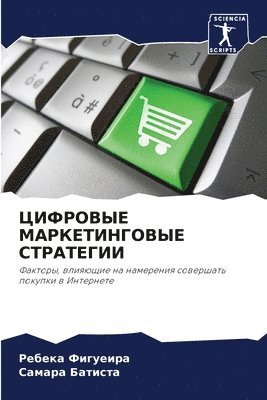 bokomslag &#1062;&#1048;&#1060;&#1056;&#1054;&#1042;&#1067;&#1045; &#1052;&#1040;&#1056;&#1050;&#1045;&#1058;&#1048;&#1053;&#1043;&#1054;&#1042;&#1067;&#1045;