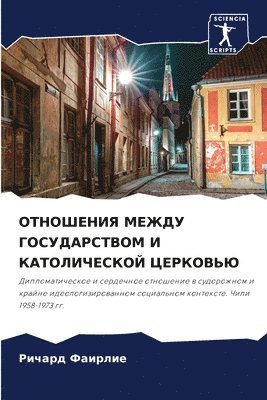 ОТНОШЕНИЯ МЕЖДУ ГОСУДАРСТВОМ И КАТОЛИЧЕС