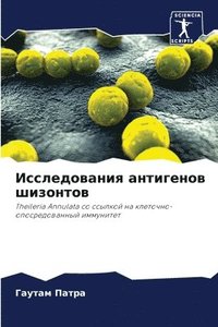 bokomslag &#1048;&#1089;&#1089;&#1083;&#1077;&#1076;&#1086;&#1074;&#1072;&#1085;&#1080;&#1103; &#1072;&#1085;&#1090;&#1080;&#1075;&#1077;&#1085;&#1086;&#1074;