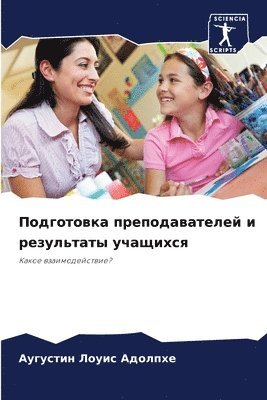 Аугустин Лоу Адолпхе, &#1040;&#1076;&#1086;&#1083;&#1087;&#109, ¿¿¿¿¿¿¿¿ ¿¿¿ ¿¿¿¿¿¿¿ - Подготовка преподавателей и результаты у, Häftad