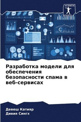 Девеш Катияр, Дивия Сингх, &#1050;&#1072;&#1090;&#1080;&#1103;&#108, &#1 &#1057;&#1080;&#1085;&#1075;&#1093;, ¿¿¿¿¿ ¿¿¿¿¿¿, ¿¿¿¿¿ ¿¿¿¿¿ - Разработка модели для обеспечения безопа, Häftad
