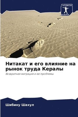 Шибину Шахул, &#1 &#1064;&#1072;&#1093;&#1091;&#1083;, ¿¿¿¿¿¿ ¿¿¿¿¿ - Нитакат и его влияние на рынок труда Керал&#10, Häftad