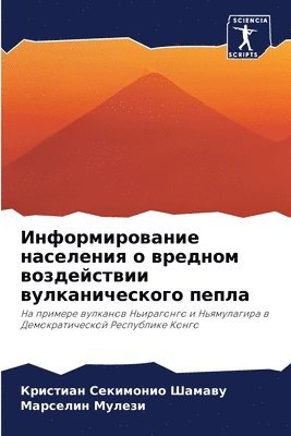 bokomslag &#1048;&#1085;&#1092;&#1086;&#1088;&#1084;&#1080;&#1088;&#1086;&#1074;&#1072;&#1085;&#1080;&#1077; &#1085;&#1072;&#1089;&#1077;&#1083;&#1077;&#1085;&#1080;&#1103; &#1086;