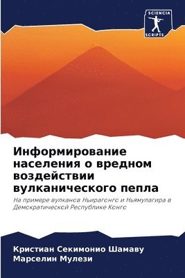 Информирование населения о вредном возде