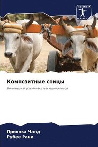 bokomslag &#1050;&#1086;&#1084;&#1087;&#1086;&#1079;&#1080;&#1090;&#1085;&#1099;&#1077; &#1089;&#1087;&#1080;&#1094;&#1099;