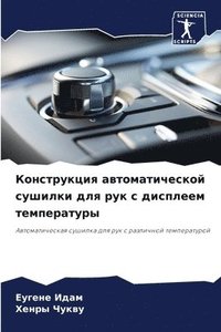 bokomslag &#1050;&#1086;&#1085;&#1089;&#1090;&#1088;&#1091;&#1082;&#1094;&#1080;&#1103; &#1072;&#1074;&#1090;&#1086;&#1084;&#1072;&#1090;&#1080;&#1095;&#1077;&#1089;&#1082;&#1086;&#1081;