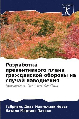Диас Манголини Невес, Натал Мартинс Пачеко, &#1044;&#1080;&#1072;&#1089; &#1052;&#10, &#1052;&#1072;&#1088;&#1090;&#1080;&#108, ¿¿¿¿ ¿¿¿¿¿¿¿¿¿ ¿¿¿¿¿,, ¿¿¿¿¿ ¿¿¿¿¿¿¿ ¿¿¿¿¿¿ - Разработка превентивного плана гражданс&, Häftad
