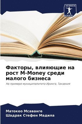 bokomslag &#1060;&#1072;&#1082;&#1090;&#1086;&#1088;&#1099;, &#1074;&#1083;&#1080;&#1103;&#1102;&#1097;&#1080;&#1077; &#1085;&#1072; &#1088;&#1086;&#1089;&#1090; M-Money &#1089;&#1088;&#1077;&#1076;&#1080;