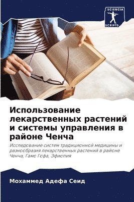 Использование лекарственных растений и с