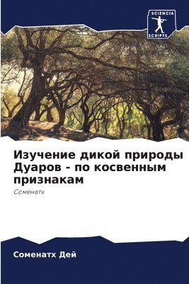 &#1048;&#1079;&#1091;&#1095;&#1077;&#1085;&#1080;&#1077; &#1076;&#1080;&#1082;&#1086;&#1081; &#1087;&#1088;&#1080;&#1088;&#1086;&#1076;&#1099; &#1044;&#1091;&#1072;&#1088;&#1086;&#1074; - 1