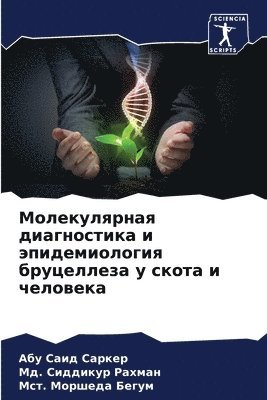 Абу Саид Саркер, &#1052&#1076. Сиддикур Рахман, &#1052&#1089&#1090. Моршеда Бегум, &#1057;&#1072;&#1088;&#1082;&#1077;&#108, &#1056;&#1072;&#1093;&#1084;&#1072;&#108, ¿¿¿ ¿¿¿¿ ¿¿¿¿¿¿, ¿¿. ¿¿¿¿¿¿¿¿ ¿¿¿¿¿¿, Abu Said Sarker - Молекулярная диагностика и эпидемиологи&, Häftad