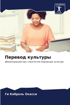 Перевод культуры