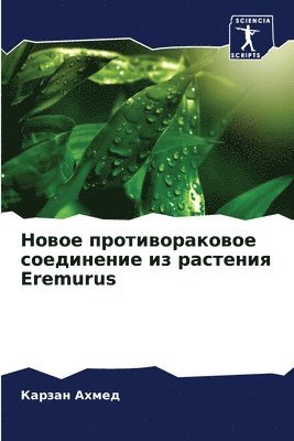 Новое противораковое соединение из расте