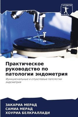ЗАКАРИА МЕРАД, САМИА МЕРАД, ХОУРИА БЕЛКРАЛЛАДИ, &#1 &#1052;&#1045;&#1056;&#1040;&#1044;, ¿¿¿¿¿¿¿ ¿¿¿¿¿, ¿¿¿¿¿ ¿¿¿¿¿, Zakaria Merad - Практическое руководство по патологии эн, Häftad