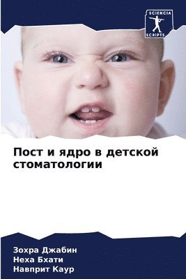 Пост и ядро в детской стоматологии