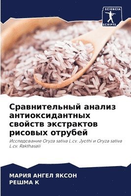 МАРИЯ АНГЕЛ ЯКСОН, Решма К, &#1 &#1071;&#1050;&#1057;&#1054;&#1053;, &#1056;&#1077;&#1096;&#1084;&#1 &#1050;, ¿¿¿¿¿ ¿¿¿¿¿ ¿¿¿¿¿, ¿¿¿¿¿ ¿ - Сравнительный анализ антиоксидантных св&, Häftad