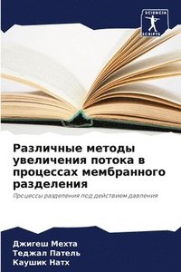 bokomslag &#1056;&#1072;&#1079;&#1083;&#1080;&#1095;&#1085;&#1099;&#1077; &#1084;&#1077;&#1090;&#1086;&#1076;&#1099; &#1091;&#1074;&#1077;&#1083;&#1080;&#1095;&#1077;&#1085;&#1080;&#1103;