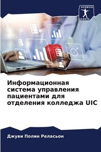 bokomslag &#1048;&#1085;&#1092;&#1086;&#1088;&#1084;&#1072;&#1094;&#1080;&#1086;&#1085;&#1085;&#1072;&#1103; &#1089;&#1080;&#1089;&#1090;&#1077;&#1084;&#1072;