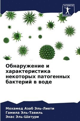 Обнаружение и характеристика некоторых п